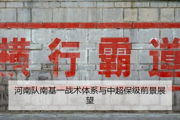 he-nan-dui-nan-ji-yi-zhan-shu-ti-xi-yu-zhong-chao-bao-ji-qian-jing-zhan-wang-2-934.jpg