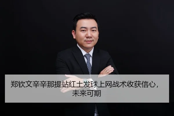 zheng-qin-wen-xin-xin-na-ti-zhan-hong-tu-fa-qiu-shang-wang-zhan-shu-shou-huo-xin-xin-wei-lai-ke-qi-2-602.jpg