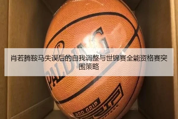 xiao-ruo-teng-an-ma-shi-wu-hou-de-zi-wo-tiao-zheng-yu-shi-jin-sai-quan-neng-zi-ge-sai-tu-wei-ce-lve-2-302.jpg