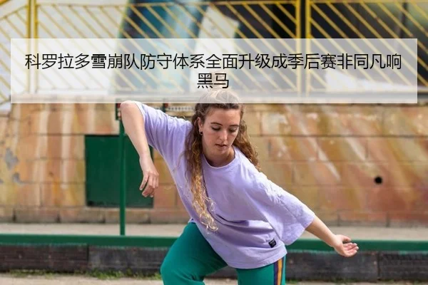 ke-luo-la-duo-xue-beng-dui-fang-shou-ti-xi-quan-mian-sheng-ji-cheng-ji-hou-sai-fei-tong-fan-xiang-hei-ma-3-851.jpg